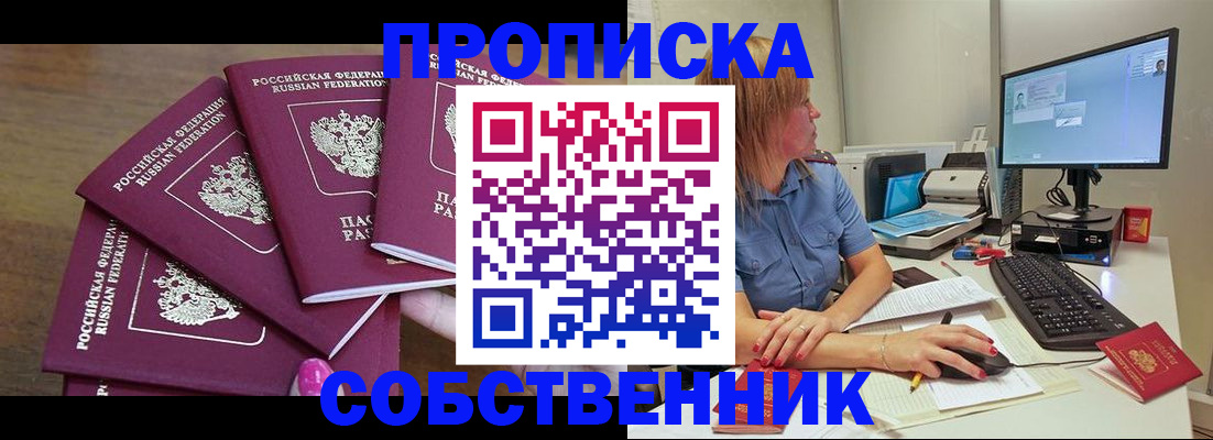 пропишу в квартире в Арсеньеве