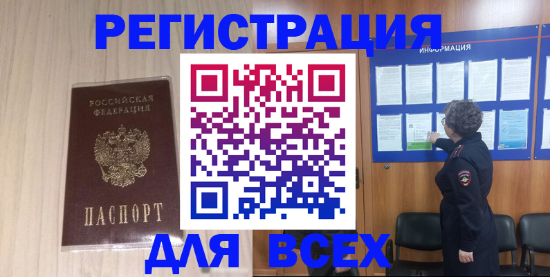 прописка законно в Арсеньеве