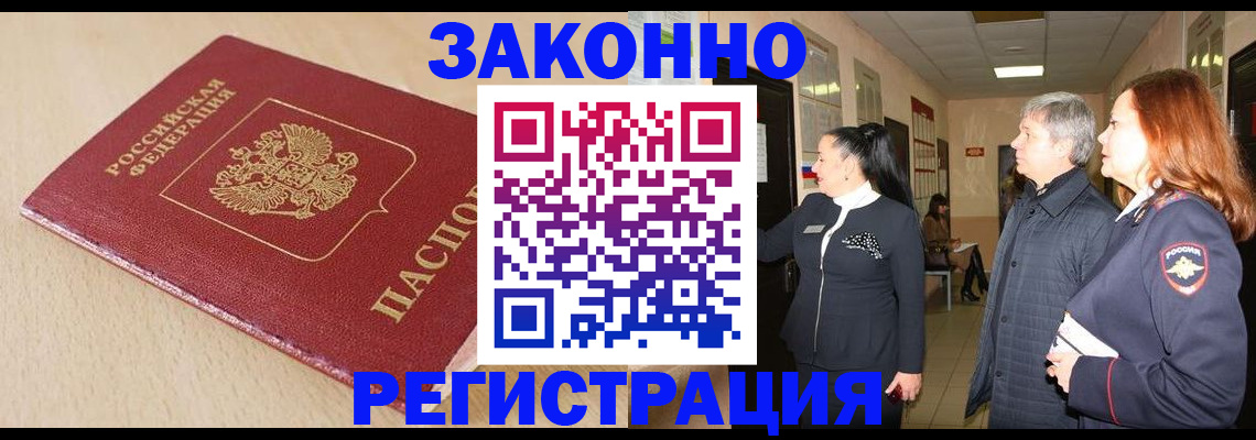 купить прописку в Арсеньеве