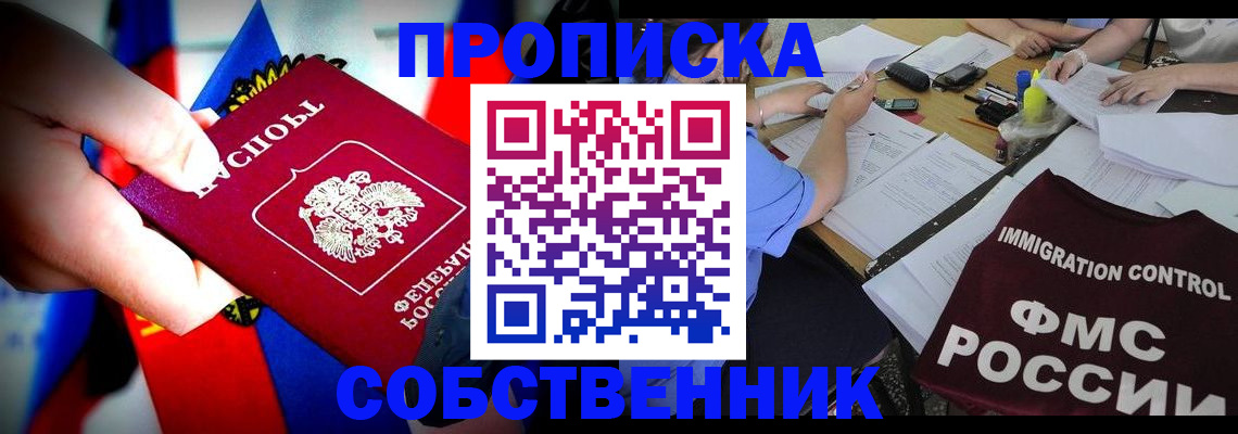 временная регистрация купить в Арсеньеве